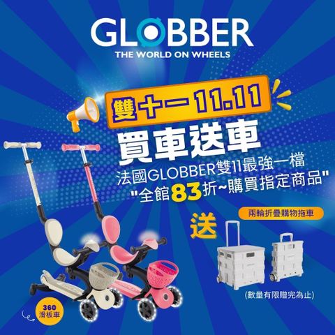 法國 GLOBBER GO‧UP 360度多功能滑板車(白光發光前輪)-乾燥玫瑰粉