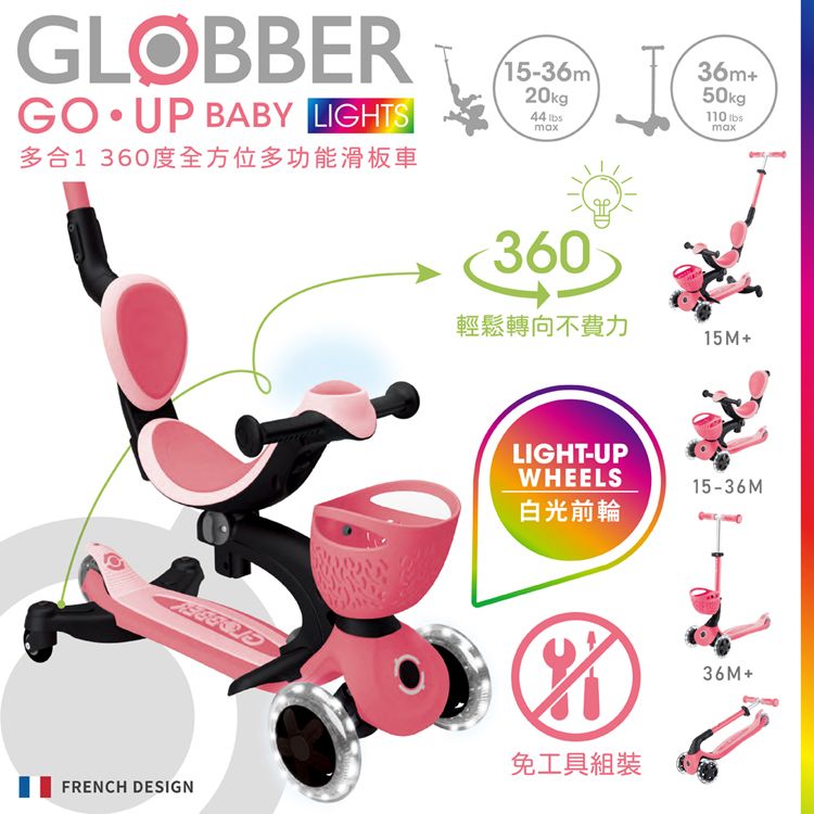 GLOBBERGO UP BABY LIGHTS多合1 360度全方位多功能滑板車15-36m20kg44 36036m50kg110 max輕鬆轉向不費力15MLIGHT-UPWHEELS15-36M白光前輪免工具組裝FRENCH DESIGN36M+