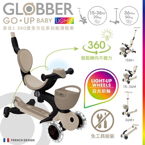 Globber 哥輪步 法國  GOUP 360度多功能滑板車(白光發光前輪)-燕麥奶茶色