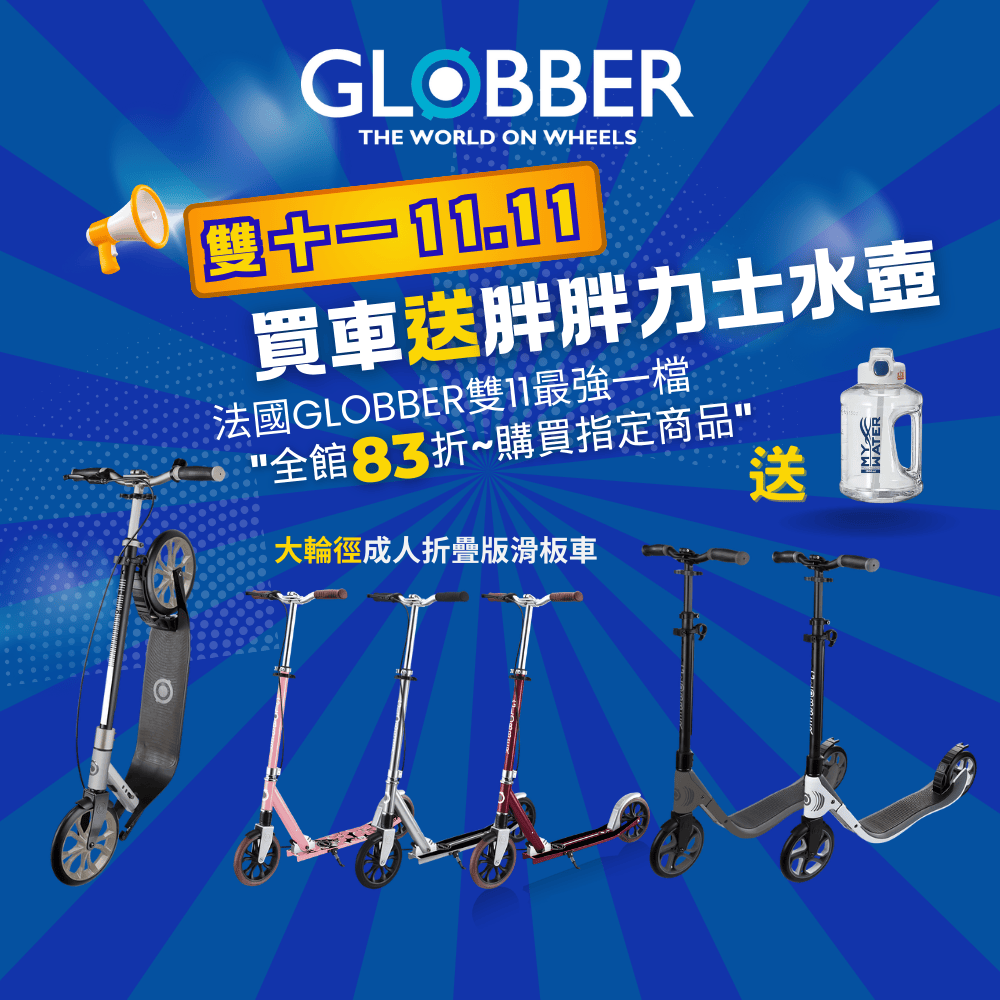 Globber 哥輪步 NL 205 DELUXE 復古版成人折疊版滑板車