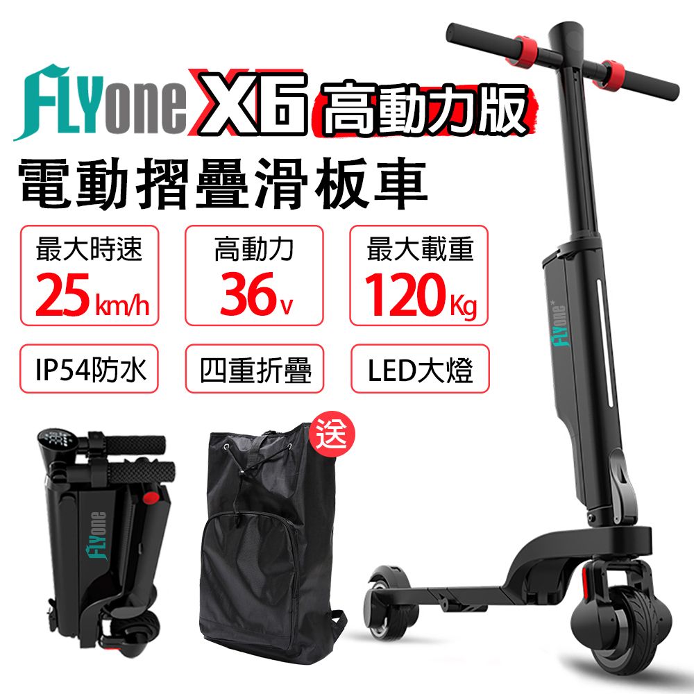 FLYone  X6 36V高動力升級版 雙避震迷你折疊式LED大燈電動滑板車