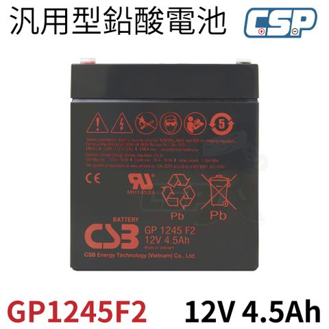 GP1245 F2 CSB 日立化成 GP1245 F2 12V4.5AH 不斷電系統 消防設備、監控保全、野外用電、燈具