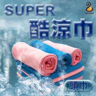 SUPER 涼感頭巾 涼感巾 ２入組 多種戴法(台灣製造)