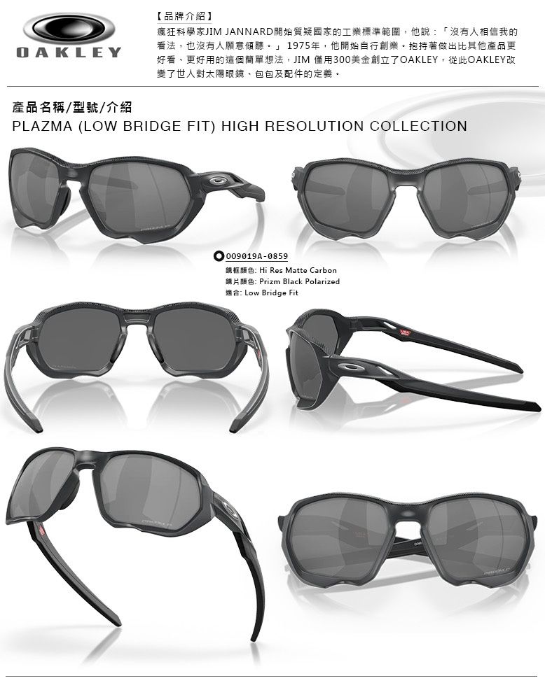 OAKLEY】奧克利PLAZMA (LOW BRIDGE FIT) HIGH RESOLUTION COLLECTION