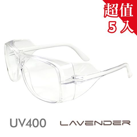 Lavender 全方位防疫眼鏡-205-5入組- 透明-貼合眼睛周圍超級包覆性防疫款 (抗UV400/MIT/隔絕飛沫/防塵/防風沙/運動/不可套膠框眼鏡只可套細框金屬眼鏡)獨家贈送防疫外掛式鏡盒&拭鏡拉繩袋