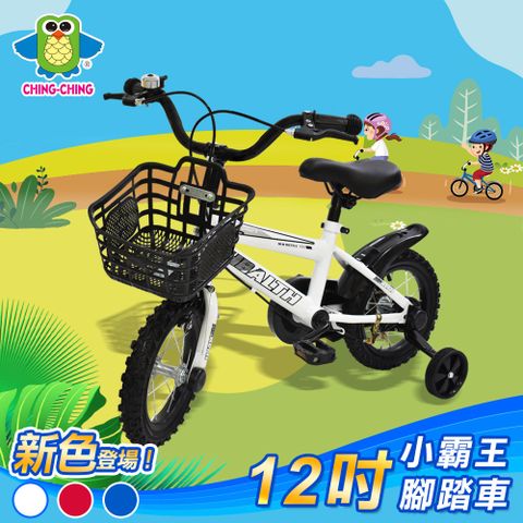 【親親】12吋小霸王腳踏車(ZSD1201W)