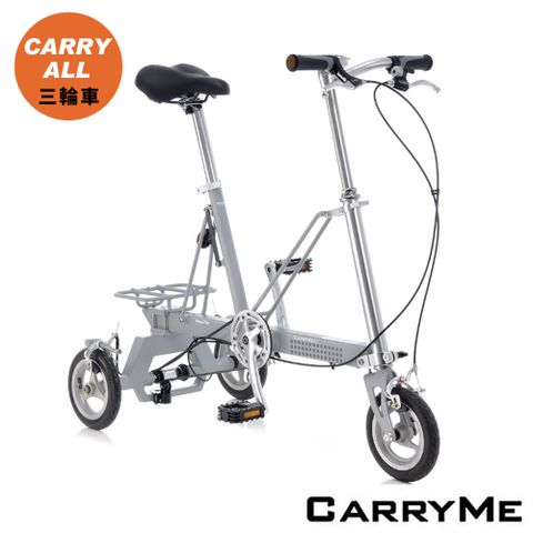 CarryAll 8吋輪單速折疊三輪車//熟齡單車-平光灰