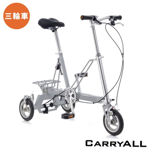 CarryMe CarryAll 8吋輪單速折疊三輪車-平光灰