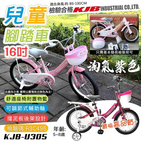 【KJB APACHE】16吋兒童輔助輪腳踏車-紫(輔助輪 學習車 童車 全配 輕量 潮流 高品質保證/U305-PE)【送前後燈組↘★限量100組】