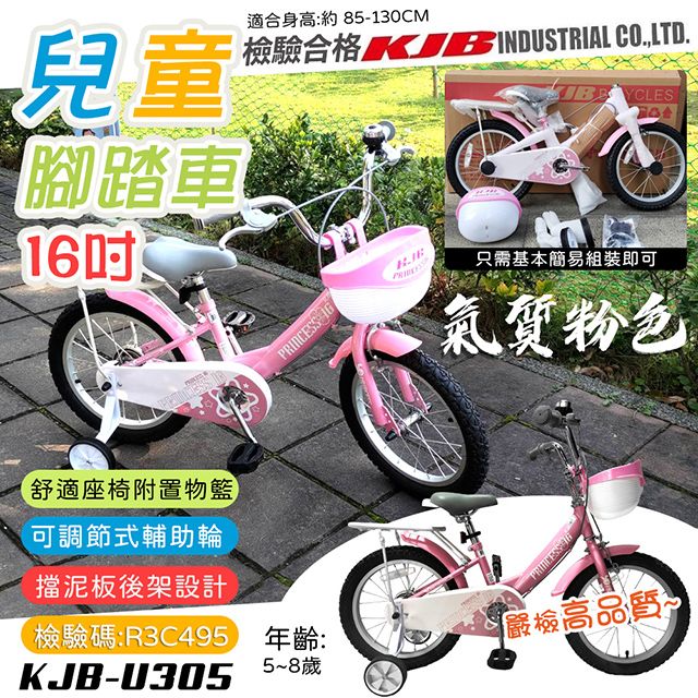  【KJB APACHE】16吋兒童輔助輪腳踏車-粉(輔助輪 學習車 童車 全配 輕量 潮流 高品質保證/U305-P)