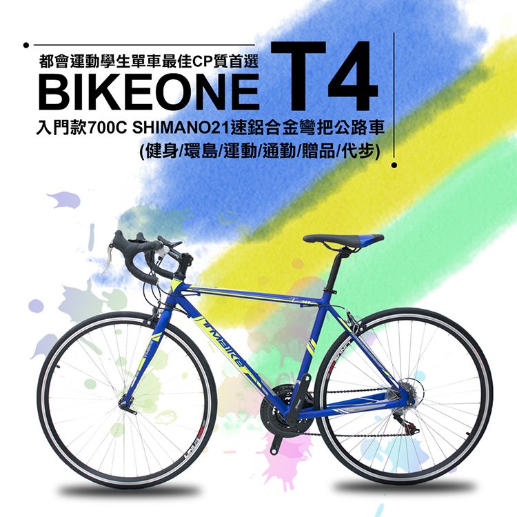 BIKEONE T4入門款700C SHIMANO變速21速鋁合金彎把公路車- PChome 24h購物