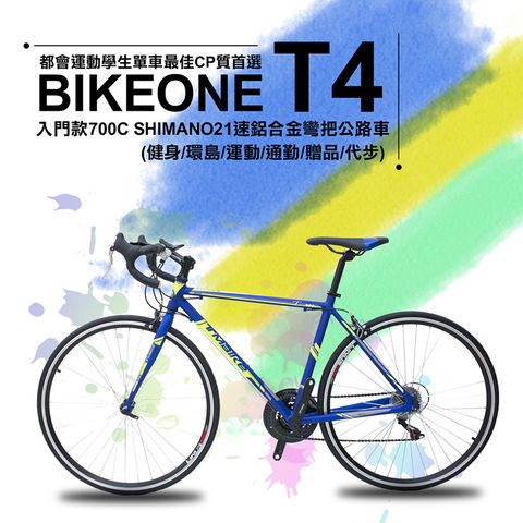 BIKEONE T4入門款700C SHIMANO變速21速鋁合金彎把公路車都會運動學生單車最佳CP質首選