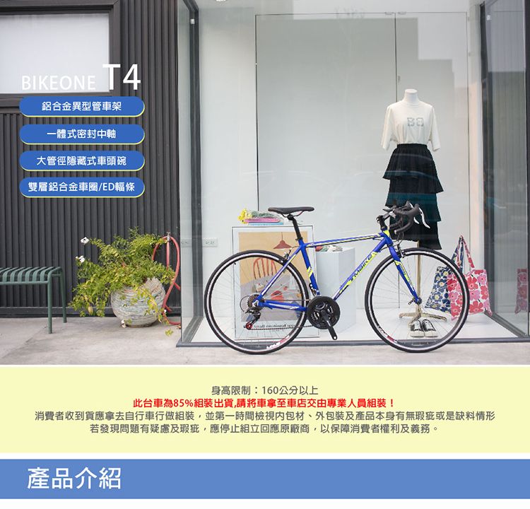 BIKEONE T4入門款700C SHIMANO變速21速鋁合金彎把公路車- PChome 24h購物