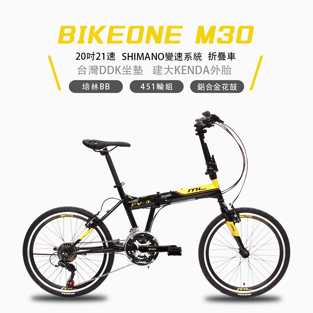 BIKEONE  M30 入門20吋21速日本SHIMANO煞變合一搭載451輪組折疊車