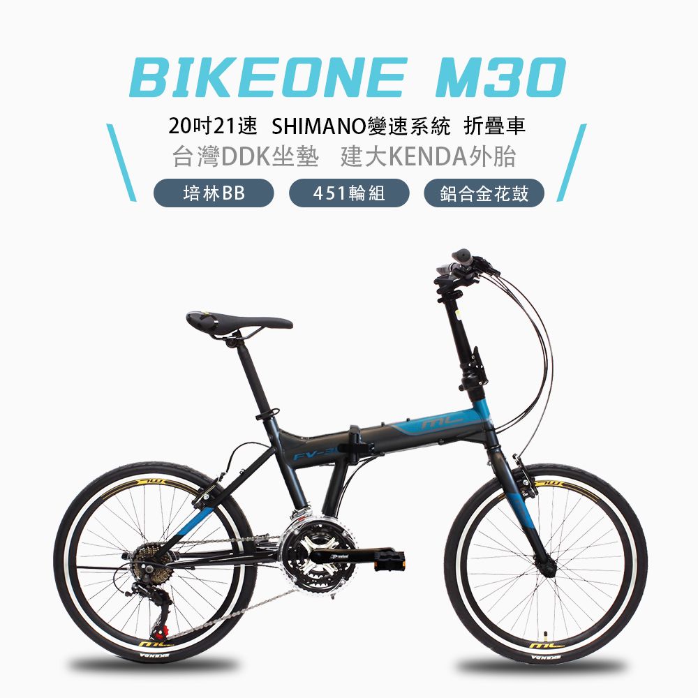 BIKEONE  M30 入門20吋21速日本SHIMANO煞變合一搭載451輪組折疊車