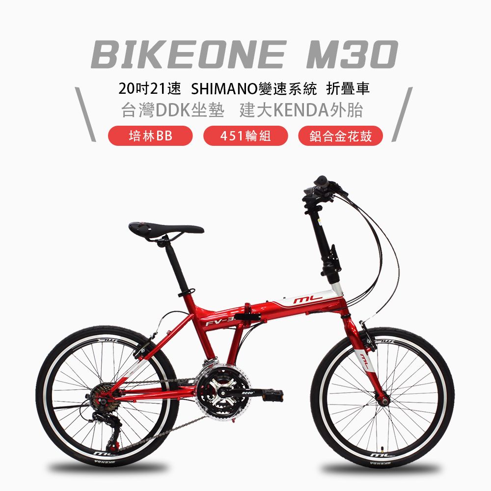 BIKEONE  M30 入門20吋21速日本SHIMANO煞變合一搭載451輪組折疊車