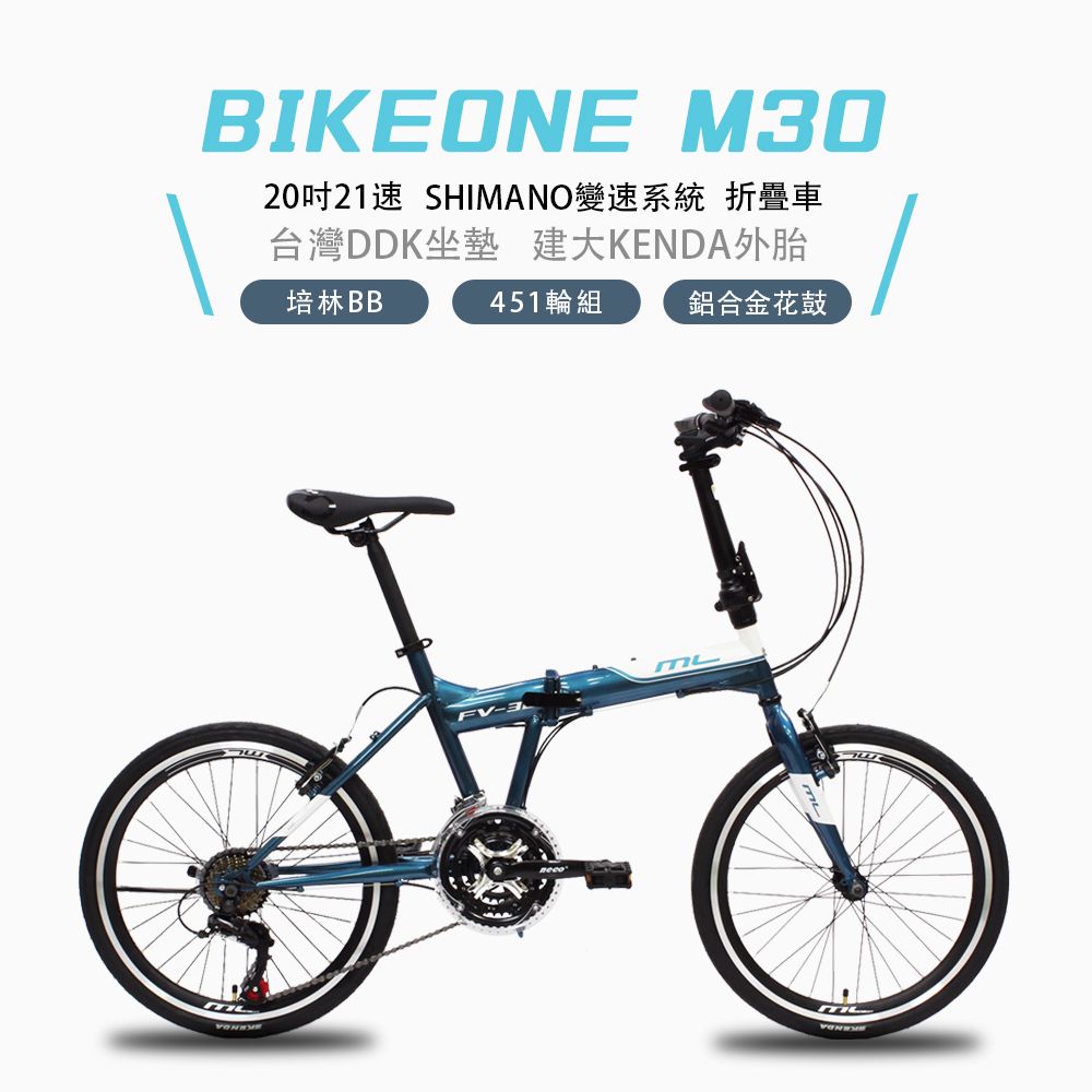 BIKEONE  M30 入門20吋21速日本SHIMANO煞變合一搭載451輪組折疊車