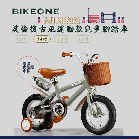 BIKEONE MINI22 英倫復古風14吋運動款兒童腳踏車學生單車入門款男童女童幼兒輔助輪三輪車