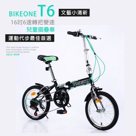 BIKEONE T6 16吋6速轉把變速文藝小清新摺疊車小折兒童自行車(親子陪伴、運動代步最佳首選)
