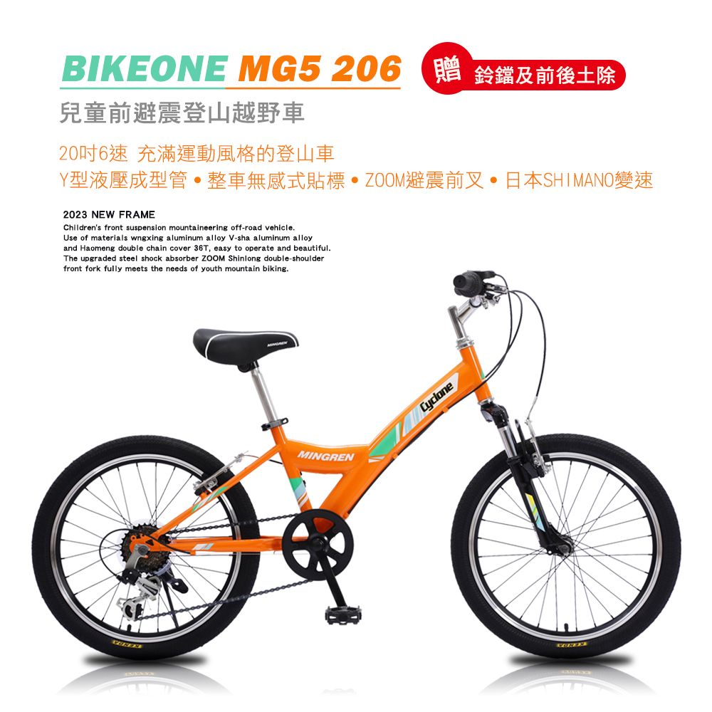 BIKEONE  MG5 206 20吋SHIMANO6速兒童前避震登山越野童車專為兒童設計充滿運動風格的登山車