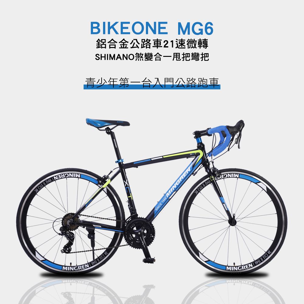 BIKEONE  MG6 鋁合金公路車21速微轉+SHIMANO煞變合一甩把彎把鋁合金公路車青少年第一台入門公路跑車