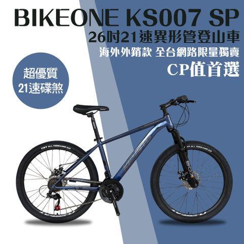 BIKEONE KS007 SP 26吋21速異形管碟煞登山車山地車入門都會通勤上學運動最佳選擇2023式