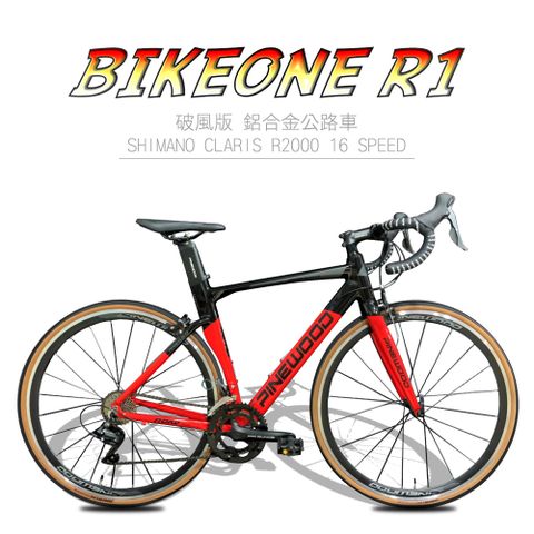 BIKEONE R1 PINEWOOD 配置 SHIMANO CLARIS R2000 16速 入門競速彎把跑車公路車自行車破風CP首選