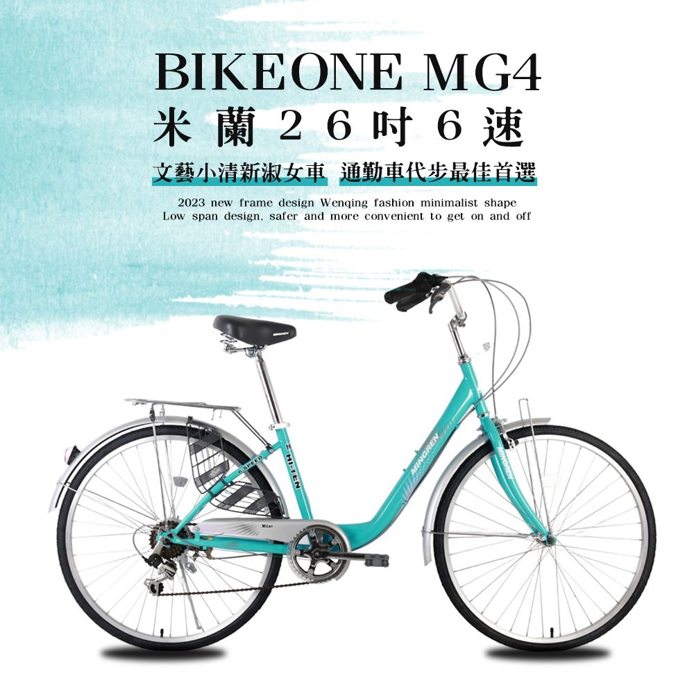 BIKEONE  MG4 266 米蘭26吋6速文藝小清新淑女車低跨點設計城市休閒自行車(城市悠遊通勤車代步最佳首選)