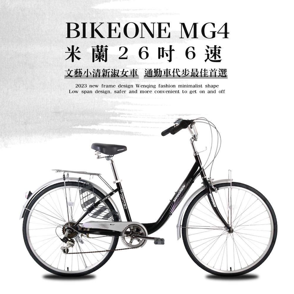 BIKEONE  MG4 266 米蘭26吋6速文藝小清新淑女車低跨點設計城市休閒自行車(城市悠遊通勤車代步最佳首選)