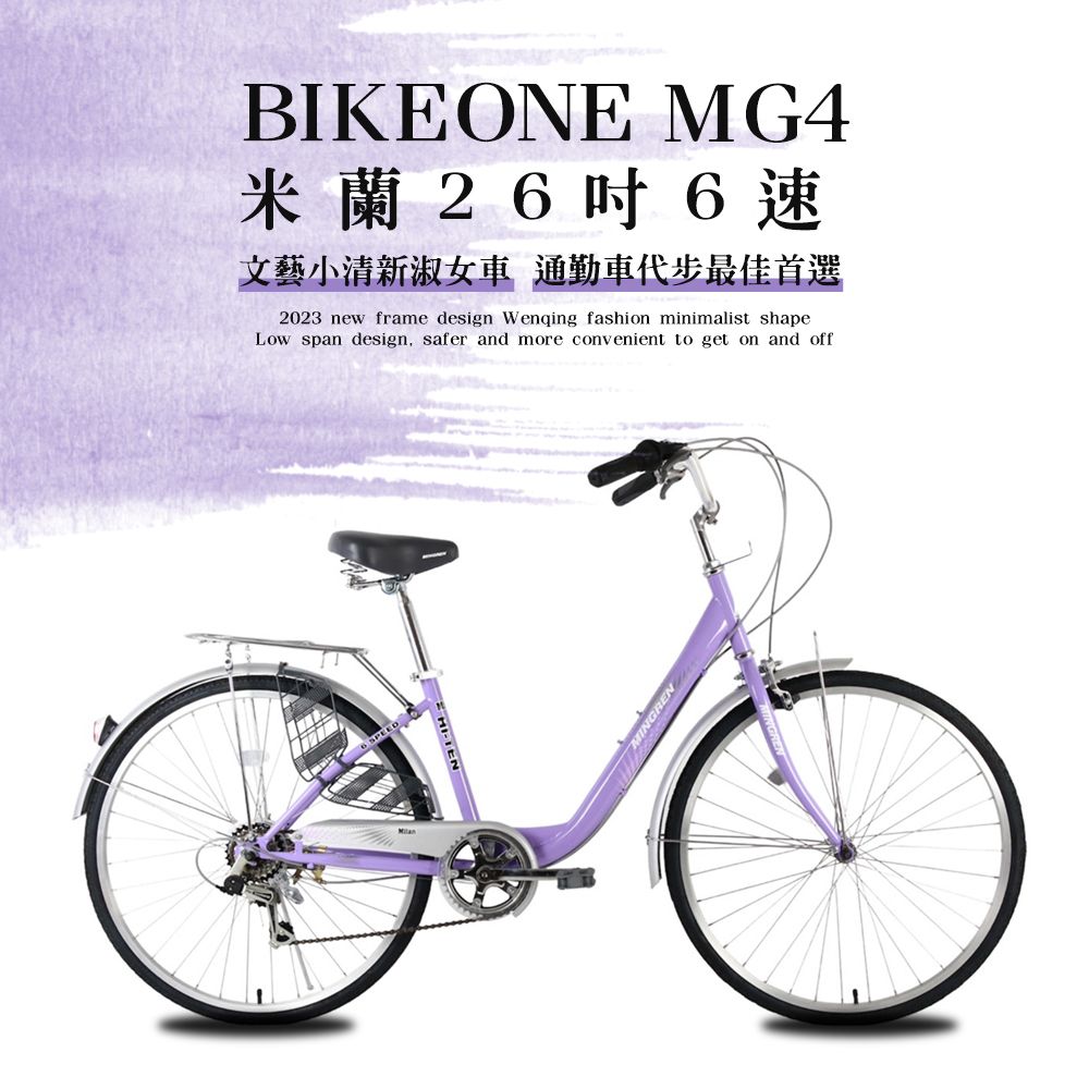 BIKEONE  MG4 266 米蘭26吋6速文藝小清新淑女車低跨點設計城市休閒自行車(城市悠遊通勤車代步最佳首選)