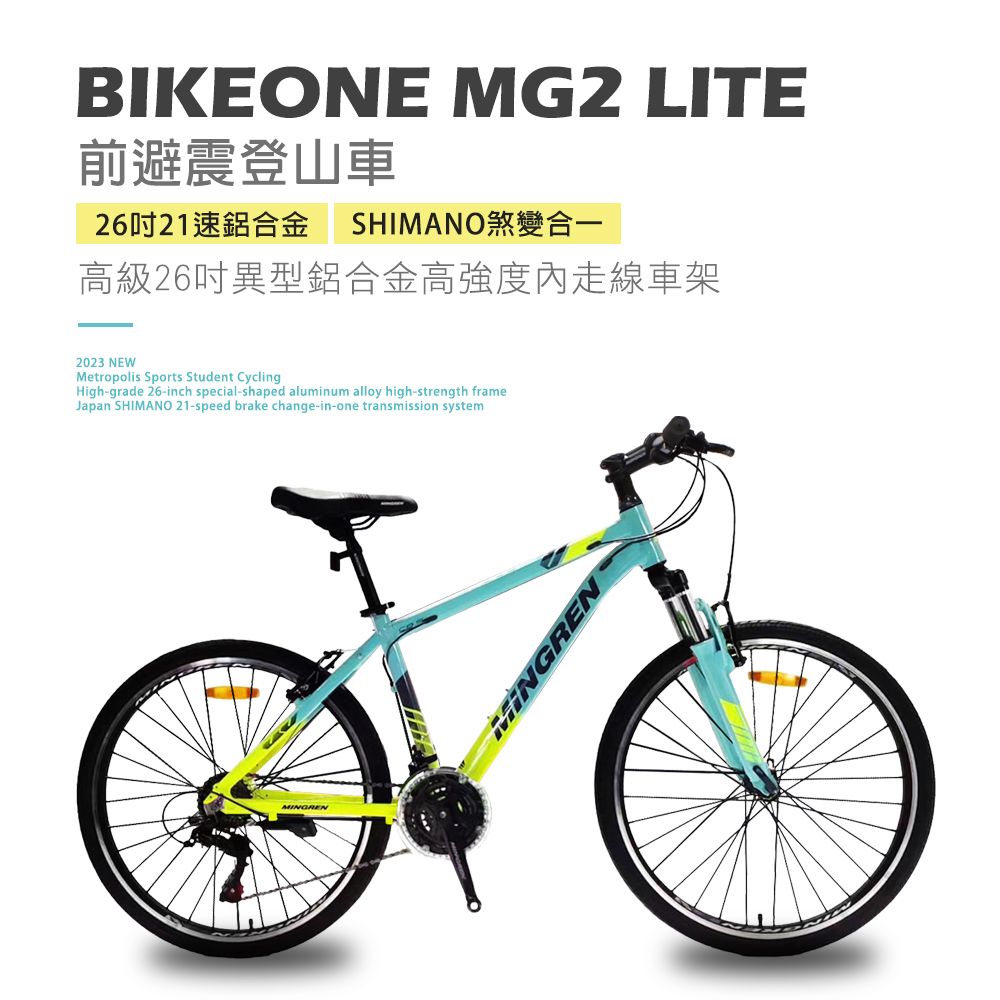 BIKEONE  MG2 LITE 26吋21速鋁合金 SHIMANO煞變合一變速系統避震登山車都會運動學生單車MTB最佳CP質首選