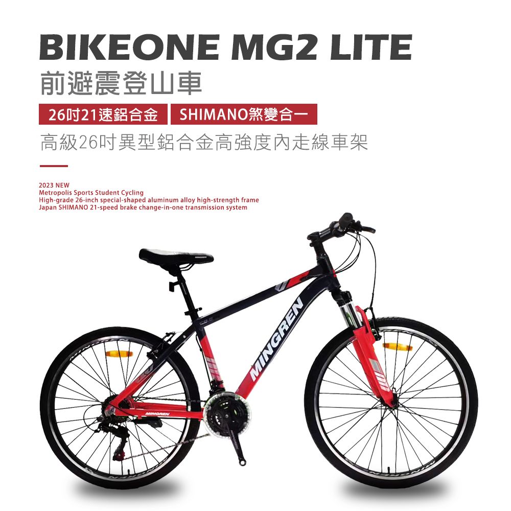 BIKEONE  MG2 LITE 26吋21速鋁合金 SHIMANO煞變合一變速系統避震登山車都會運動學生單車MTB最佳CP質首選