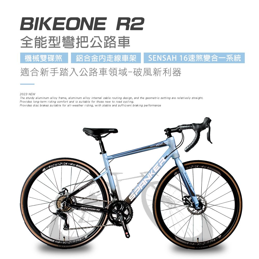 BIKEONE  R2 鋁合金內走線SENSAH 16速變速機械碟煞全能型彎把公路車煞變合一適合新手踏入公路車