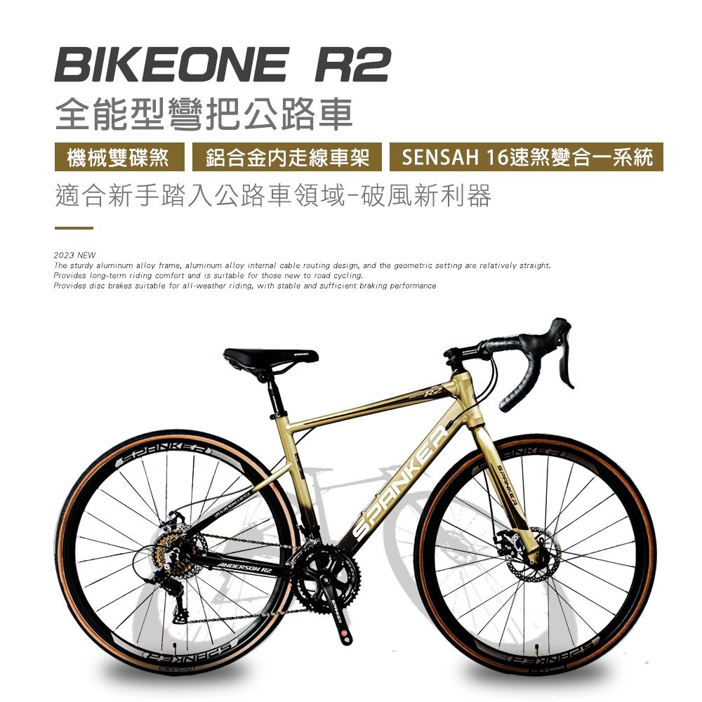 BIKEONE  R2 鋁合金內走線SENSAH 16速變速機械碟煞全能型彎把公路車煞變合一適合新手踏入公路車