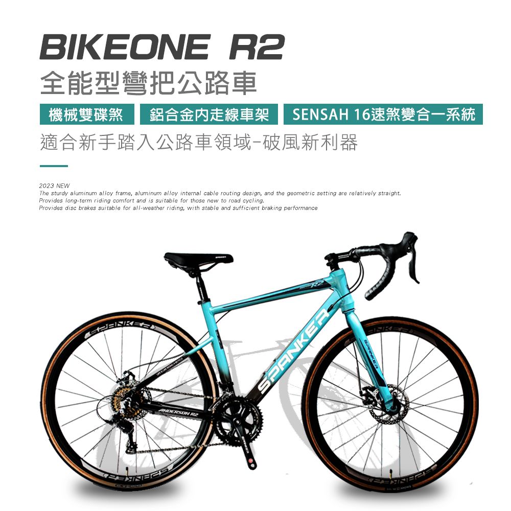 BIKEONE  R2 鋁合金內走線SENSAH 16速變速機械碟煞全能型彎把公路車煞變合一適合新手踏入公路車