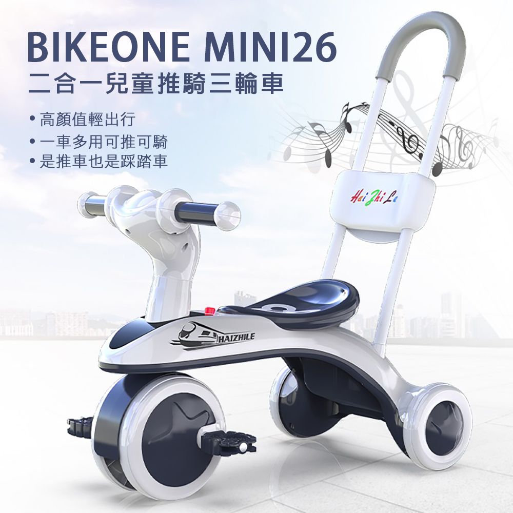 BIKEONE  MINI26 二合一兒童推騎三輪車1-3-5-2-6歲大號高顏值輕出行一車多用可推可騎是推車也是踩踏車