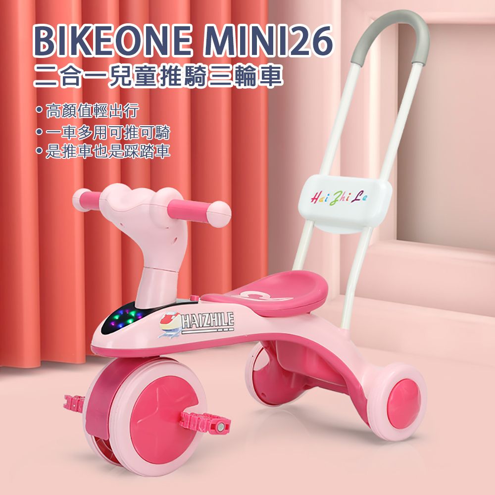 BIKEONE  MINI26 二合一兒童推騎三輪車1-3-5-2-6歲大號高顏值輕出行一車多用可推可騎是推車也是踩踏車