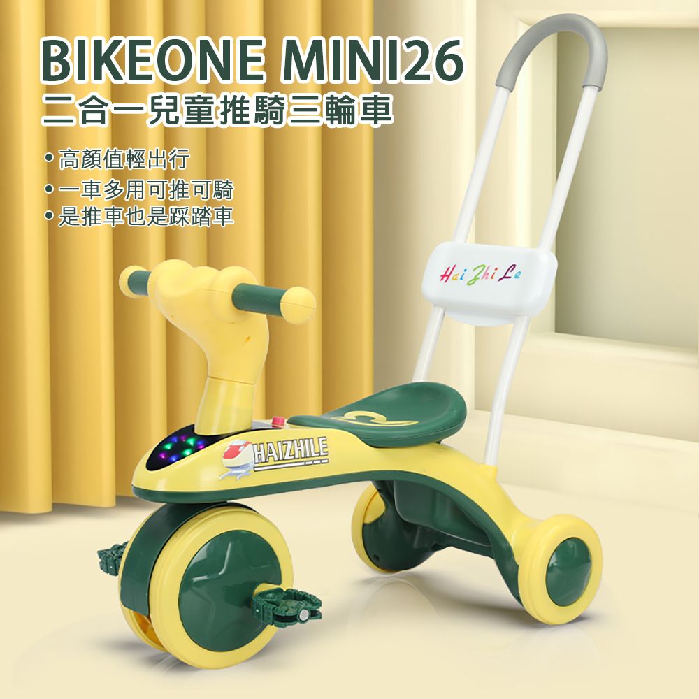 BIKEONE  MINI26 二合一兒童推騎三輪車1-3-5-2-6歲大號高顏值輕出行一車多用可推可騎是推車也是踩踏車