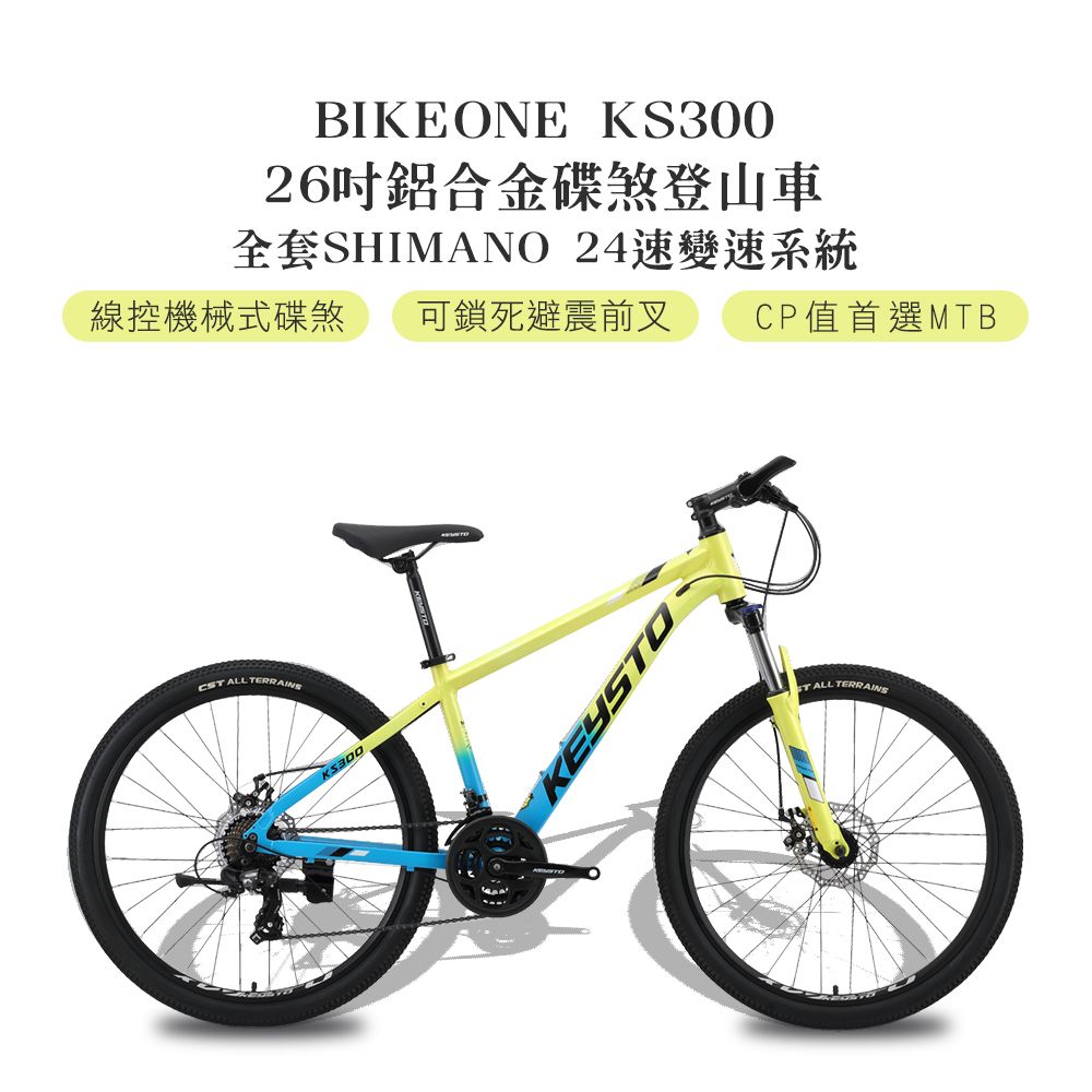 BIKEONE  KS300鋁合金碟煞登山車 26吋 SHIMANO 24速全套線控機械式碟煞可鎖死前叉CP值首選MTB