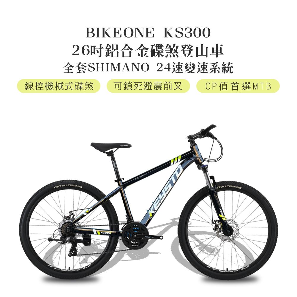 BIKEONE  KS300鋁合金碟煞登山車 26吋 SHIMANO 24速全套線控機械式碟煞可鎖死前叉CP值首選MTB