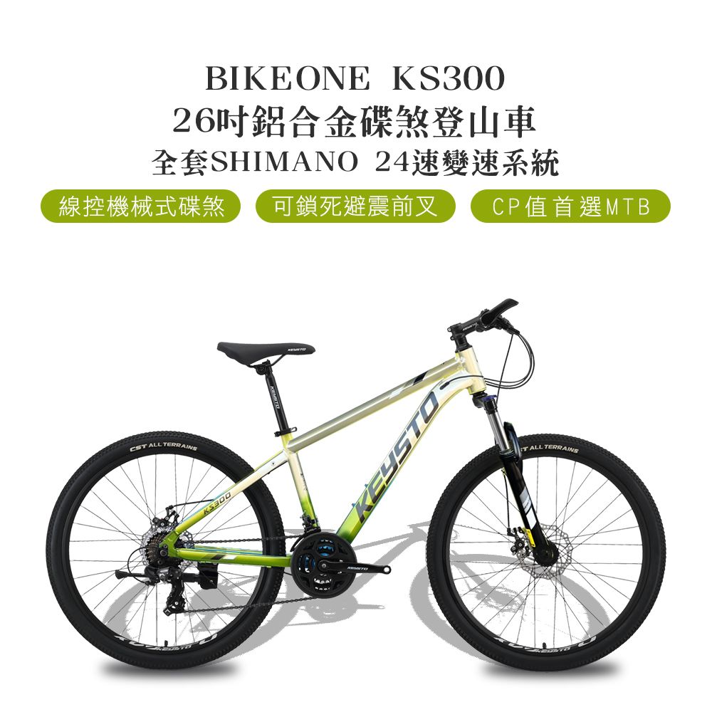 BIKEONE  KS300鋁合金碟煞登山車 26吋 SHIMANO 24速全套線控機械式碟煞可鎖死前叉CP值首選MTB