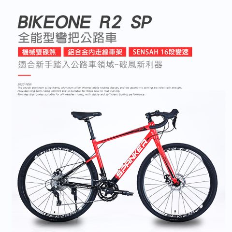 BIKEONE R2 SP鋁合金內走線SENSAN 16速變速機械碟煞全能型彎把公路車煞變合一適合新手踏入公路車領域破風新利器