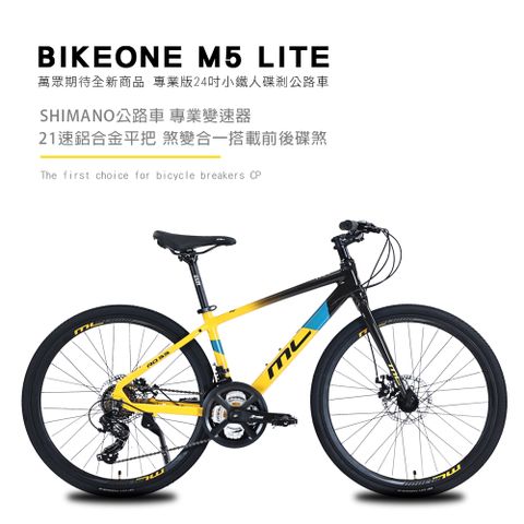 BIKEONE M5 LITE 24吋21速鋁合金平把公路車SHIMANO 21速煞變合一 搭載前後碟煞專為青少年兒童公路車