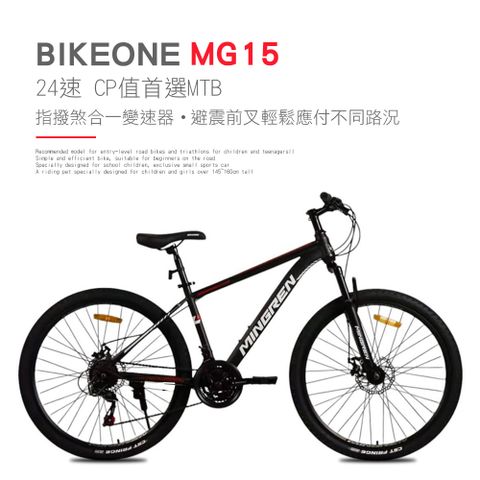 BIKEONE MG15 26吋24速煞變合一前避震登山車都會運動學生入門MTB最佳CP質首選