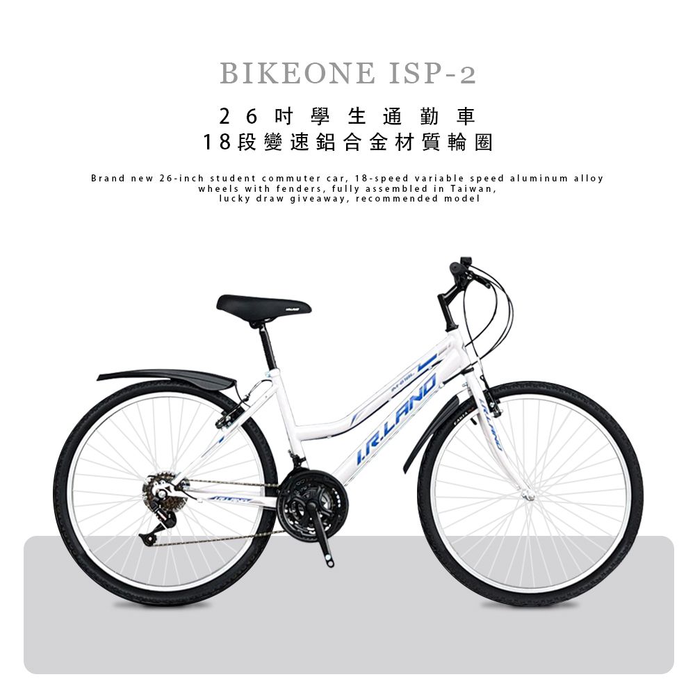 BIKEONE ISP-2 全新26吋學生通勤車18段變速鋁合金材質輪圈附擋泥板