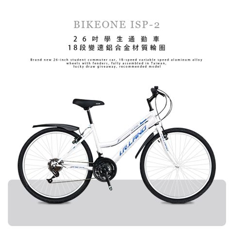 BIKEONE ISP-2 全新26吋學生通勤車18段變速鋁合金材質輪圈附擋泥板