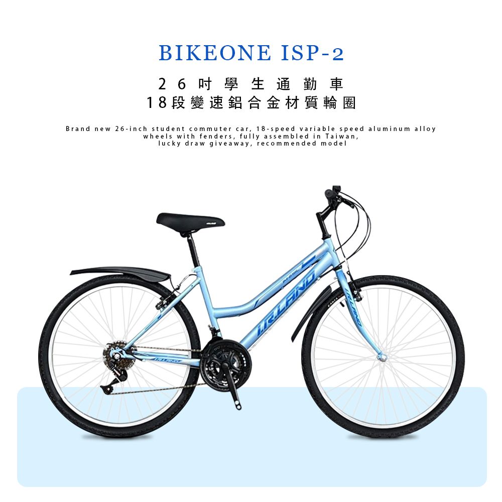 BIKEONE ISP-2 全新26吋學生通勤車18段變速鋁合金材質輪圈附擋泥板