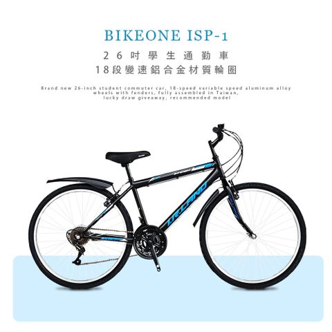 BIKEONE ISP-1 全新26吋學生通勤車18段變速鋁合金材質輪圈附擋泥板