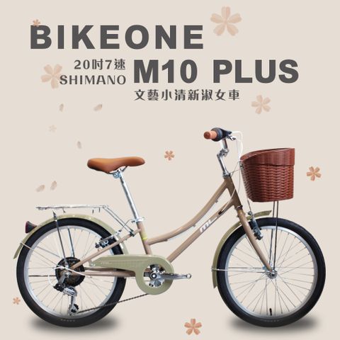 BIKEONE M10-206 PLUS 20吋7速SHIMANO文藝小清新淑女車低跨點設計城市休閒自行車(貨架置物籃版)