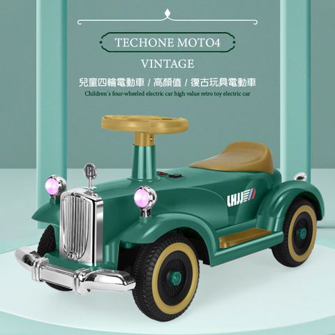 TECHONE MOTO4 VINTAGE高顏值兒童電動車四輪復古玩具汽車可坐人寶寶生日禮物溜童神器，媽媽首選！